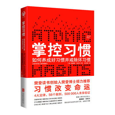如何养成好习惯并戒除坏习惯