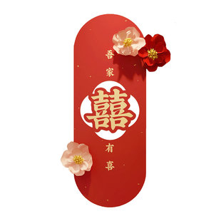 吾家婚品婚房门装饰喜事盈门吾家有喜花花喜字纸灯笼门上装饰