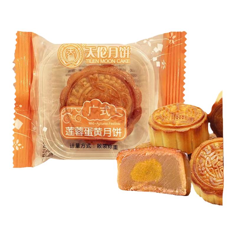 天伦蛋黄月饼水果味月饼