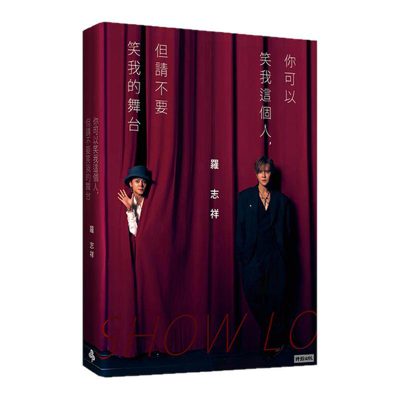 亲签你可以笑我这个人但罗志祥