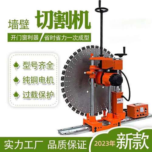 切墙机钢筋混凝土墙壁切割机开门窗大功率全自动墙体切割机开墙机