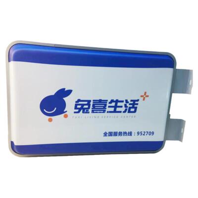 兔喜生活快递超市灯箱广告招牌