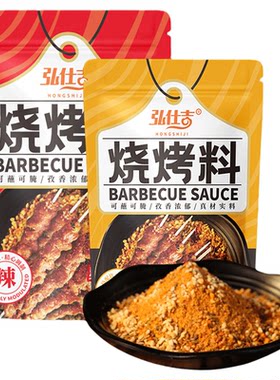 【正宗东北味】东北烧烤撒料调料