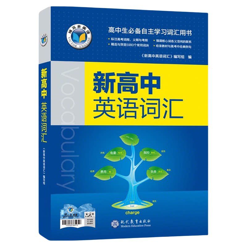 维克多新高中英语同步词汇笔记