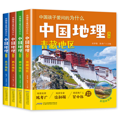 中国地理注音版儿童趣味科普百科