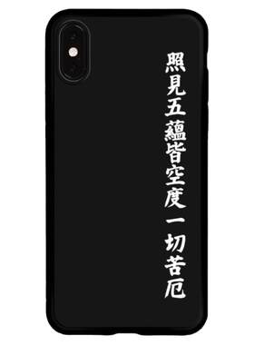 名句五蕴皆空苹果iphone13原创