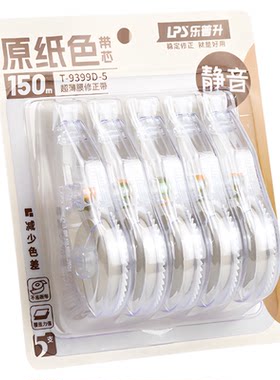 乐普升原纸色隐形修正带