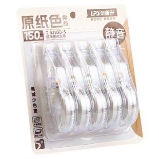 乐普升原纸色隐形修正带小学生专用米黄色无痕静音修正带初中生专用本色修改带隐形高颜值涂改带大容量改错带