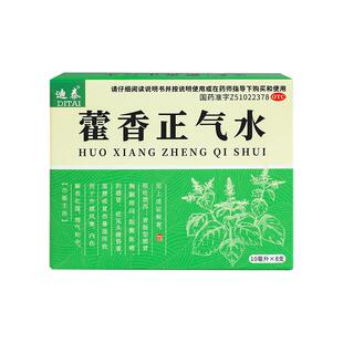 藿香正气水老牌子官方旗舰店正品霍香正气液丸荷香正气口服水祛湿