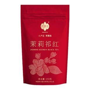 祥源茶茉莉祁红正宗横县特级茉莉花祁门红茶250浓香型耐泡散装袋