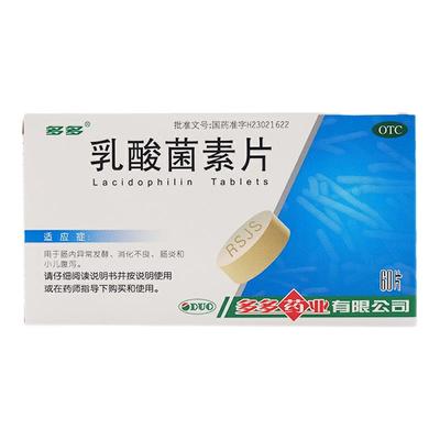 【多多】乳酸菌素片0.4g*60片/盒肠炎消化不良小儿腹泻便秘拉肚子