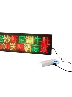 神器led摆摊滚动全彩usb手机改字