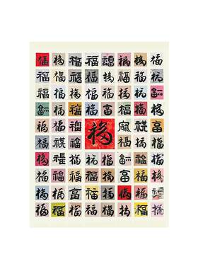 新中式蜡笔小新百福图丙烯画diy