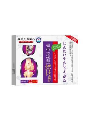 韧带损伤膏药脚踝扭伤崴膝盖拉伤恢复肌肉撕裂跌打损伤贴膏脚扭伤