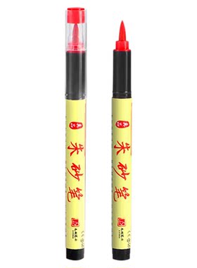 朱砂笔符画专用朱砂液红墨抄经笔
