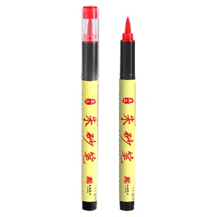 朱砂笔符画专用朱砂液红墨汁软头抄经笔红色秀丽笔书法道符