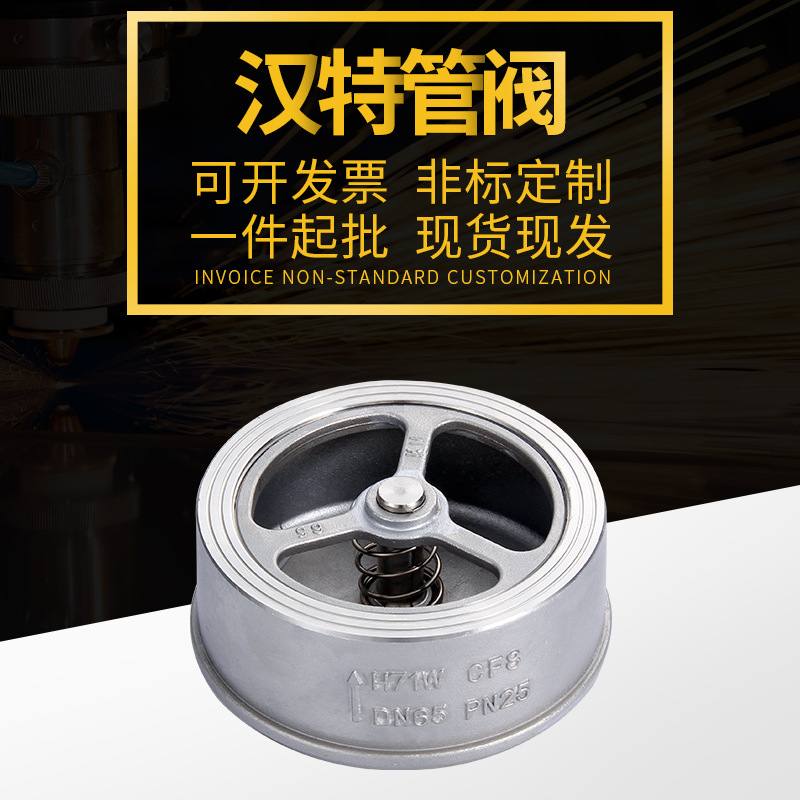 304不锈钢H71对夹升降式止回阀 水管水泵硬密封单向止回单向阀