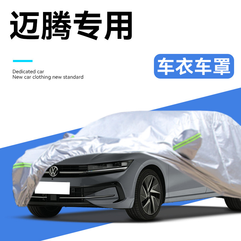 25款大众迈腾车衣车罩汽车用品B8大全B9防晒防雨隔热加厚牛津布