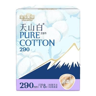 杨紫推荐天山白日夜用290姨妈巾