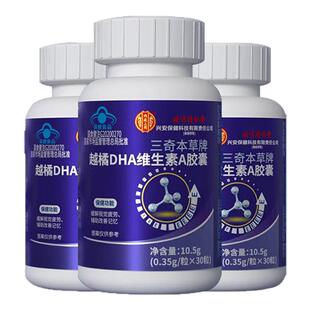北京同仁内廷上用越橘DHA维生素A胶囊富含脑黄金少年儿童补脑护眼