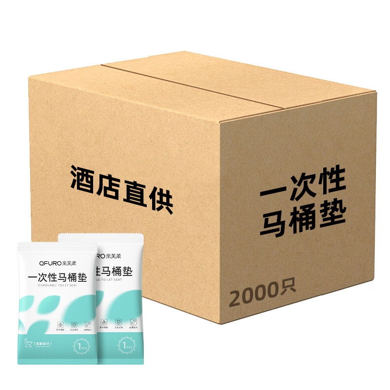 一次性马桶垫酒店专用旅行用品独立包装全覆盖马桶坐便套民宿批发