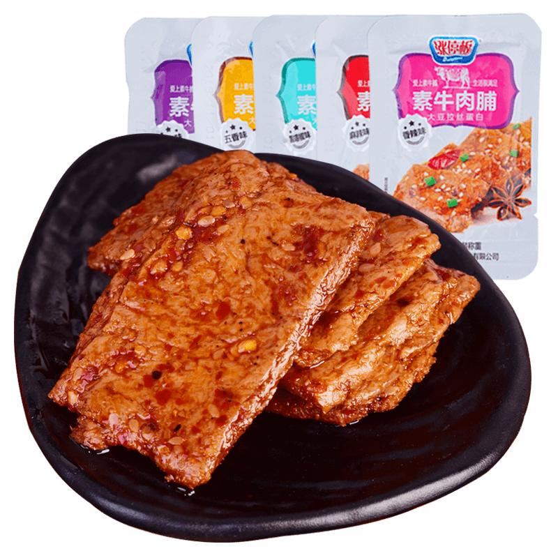 重慶漲停板素牛肉素肉辣條豆干拉絲素肉卷牛排肉零食包裝辣素食