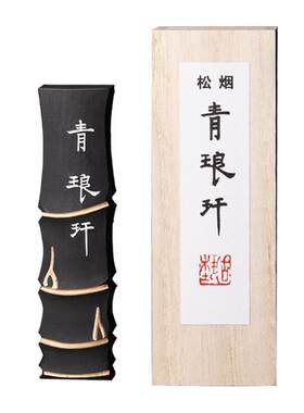 文房四宝书法砚台用品国画墨条