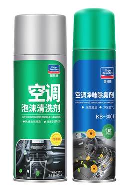 固特威汽车空调清洗剂免拆蒸发器管道车用除臭去异味杀菌除味正品
