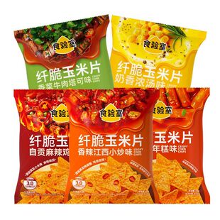 食验室玉米片非油炸健康零食大礼包休闲追剧下午茶办公室解馋零食