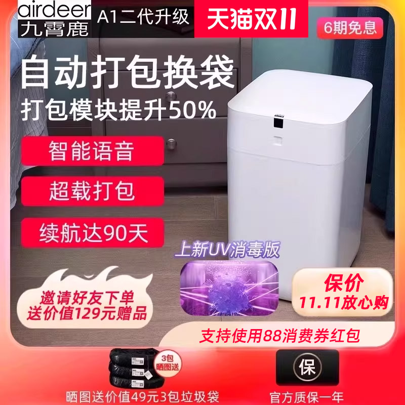 九霄鹿感应式UV灭菌智能垃圾桶 家用15L电动自动打包款