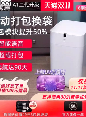 九霄鹿感应式UV灭菌智能垃圾桶 家用15L电动自动打包款