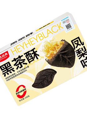 黑色经典黑茶酥传统中式糕点湖南长沙特产伴手礼龙须酥凤梨酥葛根
