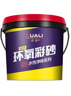 砖丽定制调色水性环氧彩砂美缝剂