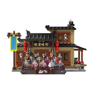 拼奇积木玩具武林外传同福客栈正版联名周边益智场景摆件礼物1盒