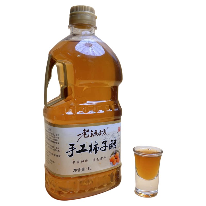 陕西柿子醋无添加手工酿造柿子醋食用醋果醋非遗柿子醋陈醋