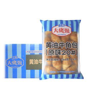 立高大佬强黄油牛角包288g奥昆原味面包酒店丹麦可颂包烘焙半成品