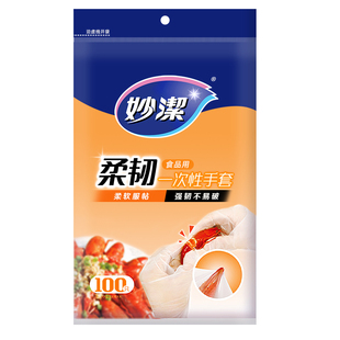 妙洁一次性手套食品级小龙虾餐饮野餐厨房家用PE防滑弹性服帖灵活