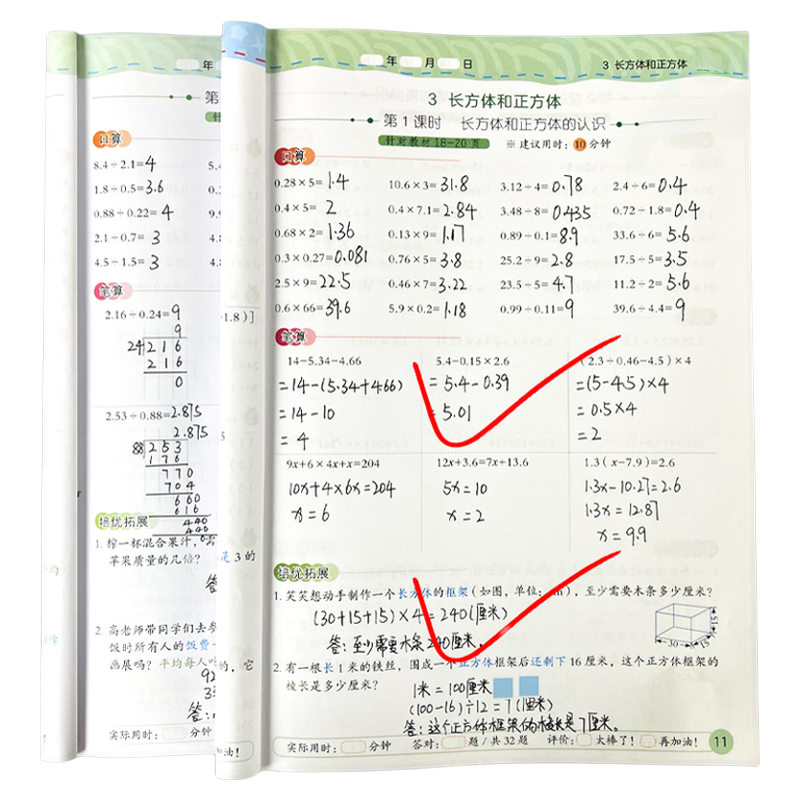 五年级数学口算计算题强化训练