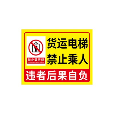 乘电梯注意事项消防安全须知定制