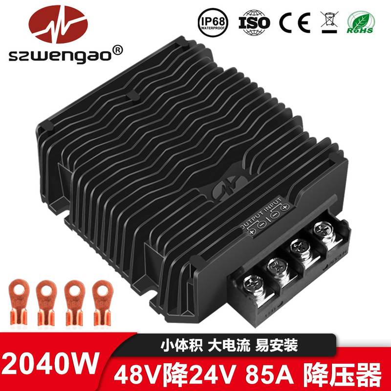【大功率】48V降24V85ADC-DC电动车机械降压稳压器模块转换器工业