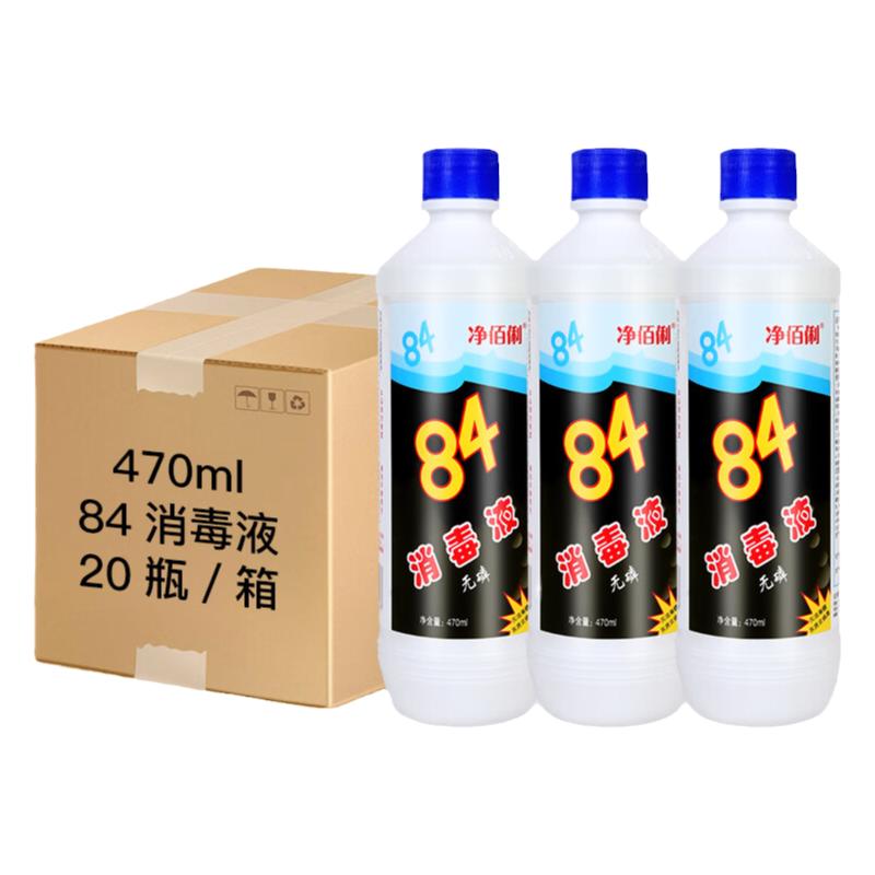 净佰俐 84消毒液470ml*20瓶整箱 衣物漂白八四消毒水地板杀菌工业