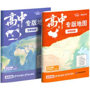 【时光学】2025新版高中专用中国地图和世界地图 学生地图大尺寸家用墙贴挂图墙面装饰 高中地理图文详解地图册学习气候水系地形图