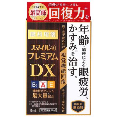 日本狮王DX眼睛机能恢复抗疲劳保湿眼药水15ml 修复角膜去红血丝