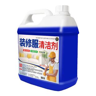 装修工作服专用清洁剂清洗衣服水泥残留乳胶漆瓷砖腻子污渍去除￥