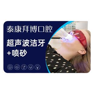 泰康拜博口腔 天使笑容牙齿美白超声波洗牙卡清洁美容