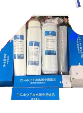 通用中脉净水器颐芯巴马牌stbm-a