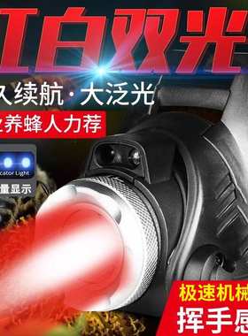 LED红光头灯养蜂专用红色强光充电远射感应头戴式超亮查蜂手电筒