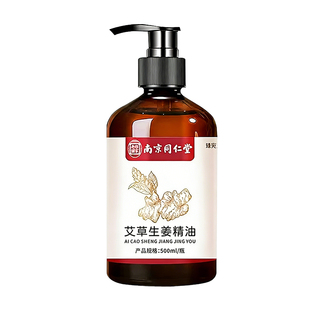 南京同仁堂按摩精油艾草生姜全身通经络刮痧推拿排毒男女通用发热