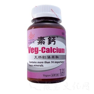 素钙台湾光量生技Veg-Calcium红藻萃取片儿童中老年成人纯素钙片