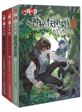神秘的快递家族6+7+8共3册 世界边缘的游乐场/壁画深处的龙影/春天支配的国度两色风景儿童文学青少年成长悬疑推理搞笑幻想7-14岁